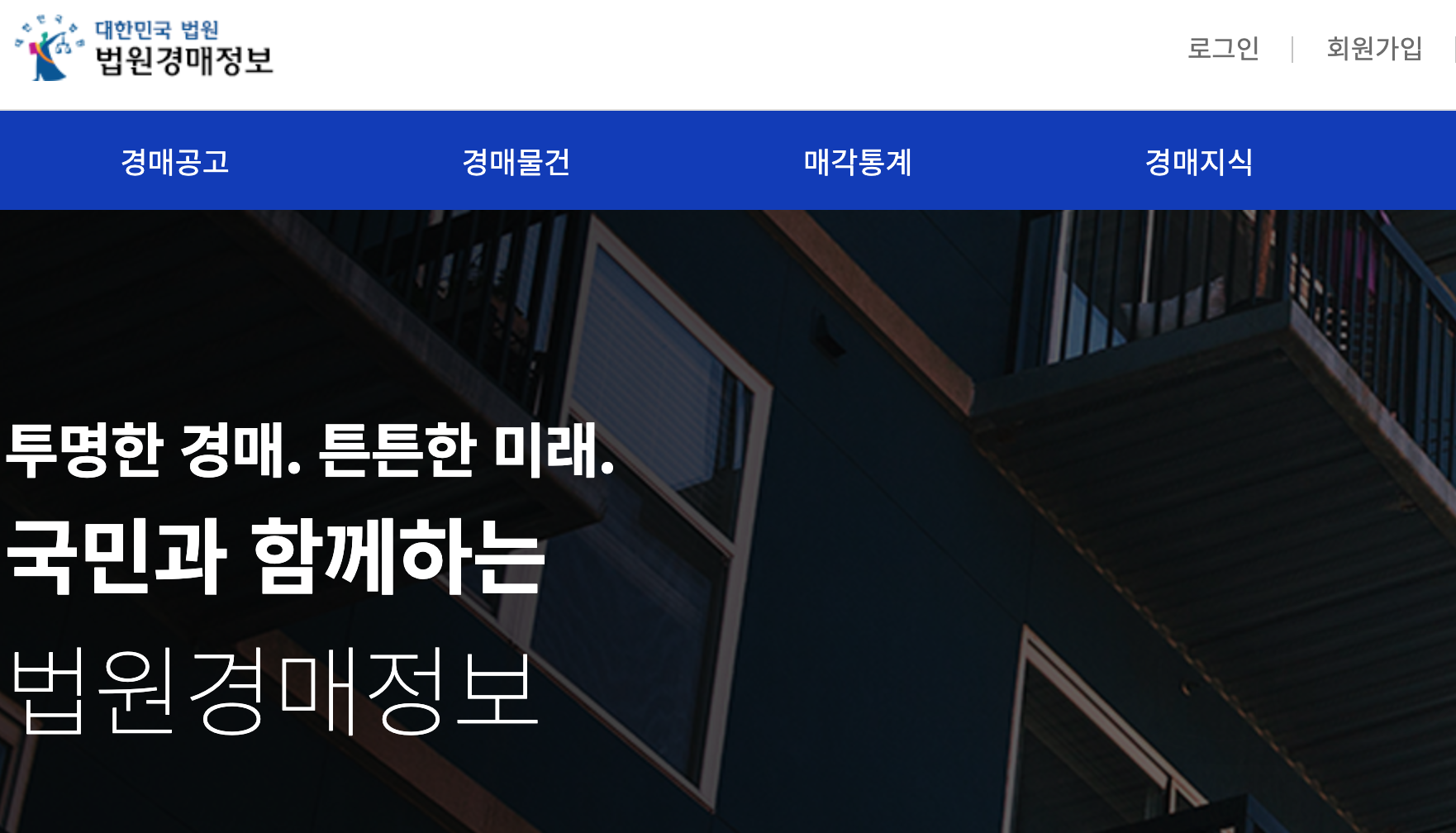 법원경매정보 홈페이지 사진