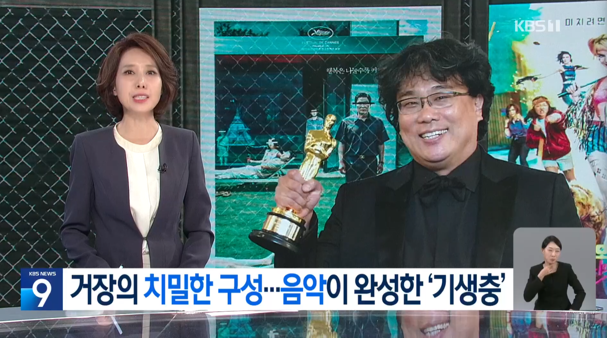 우리시대의영화 봉준호 기생충 오스카수상작 가짜클래식 불협화음