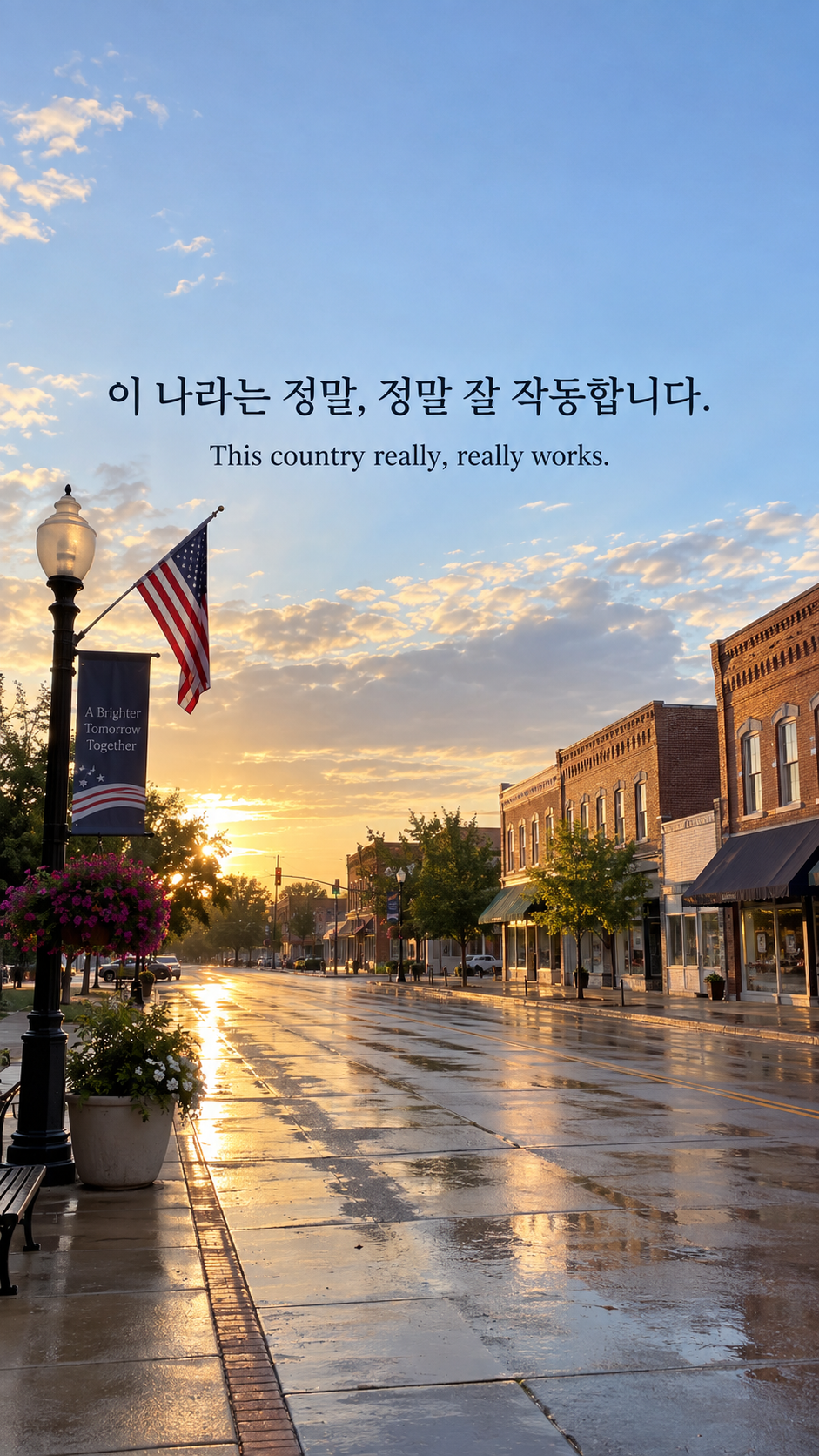 비 내린 뒤 해가 드는 미국 중서부 소도시의 거리에 긴 시간의 성장에 관한 워렌 버핏 명언이 적힌 이미지