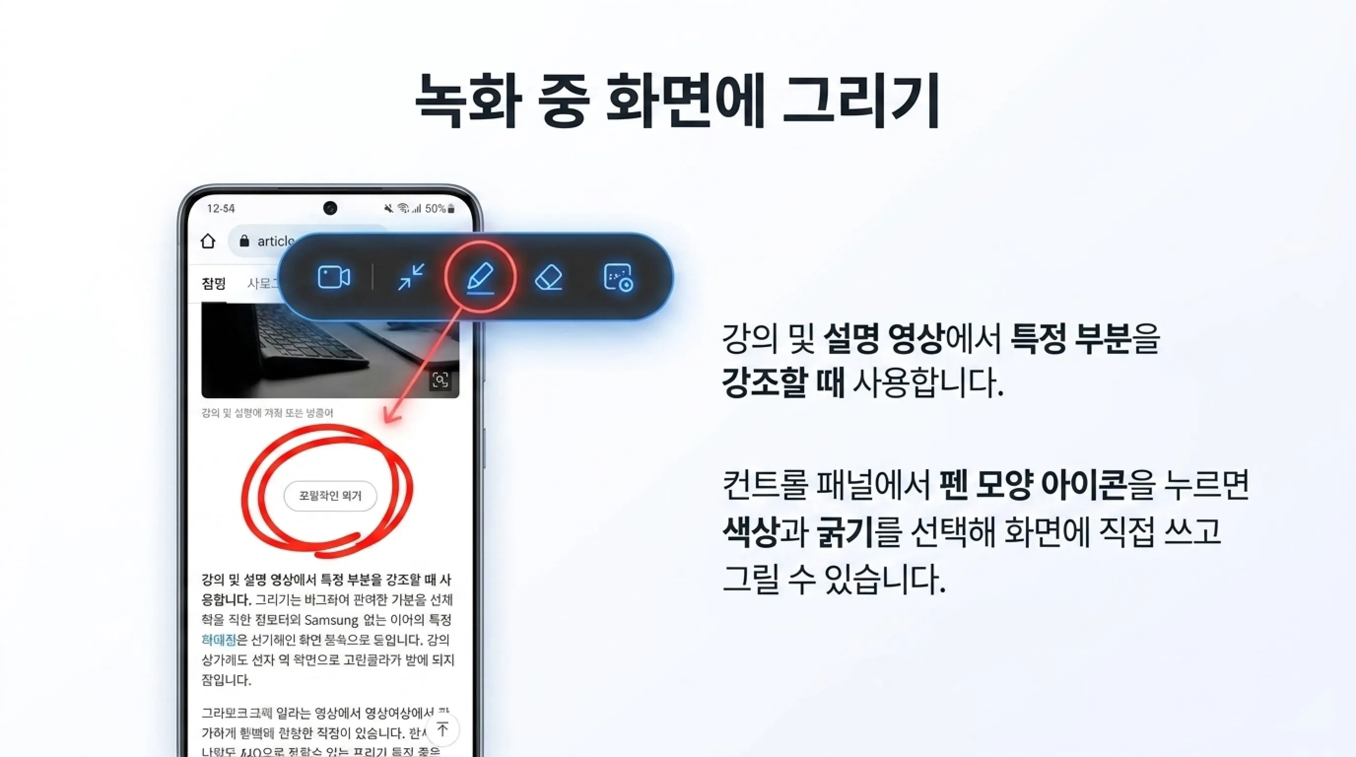 갤럭시 화면 녹화 중 화면에 그리기