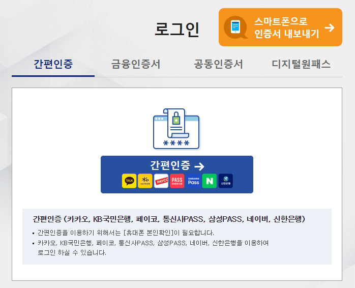 이파인 인증서 로그인