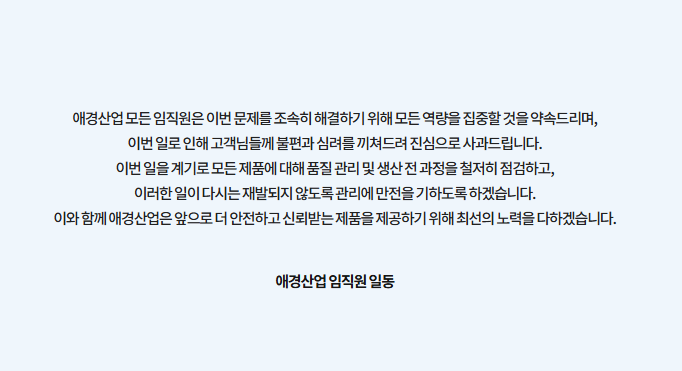 애경 치약 회수