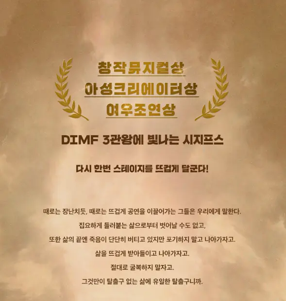 뮤지컬 시지프스 캐스팅 서프라이즈 특가