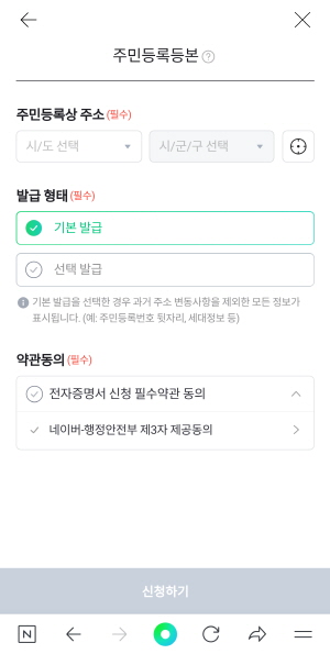 네이버-등본-신청-화면6