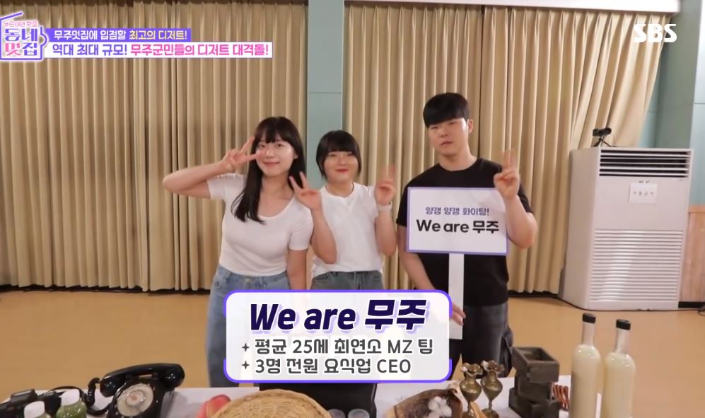 동네멋집2 무주멋집에 입점할 최고의 디저트를 찾아라!