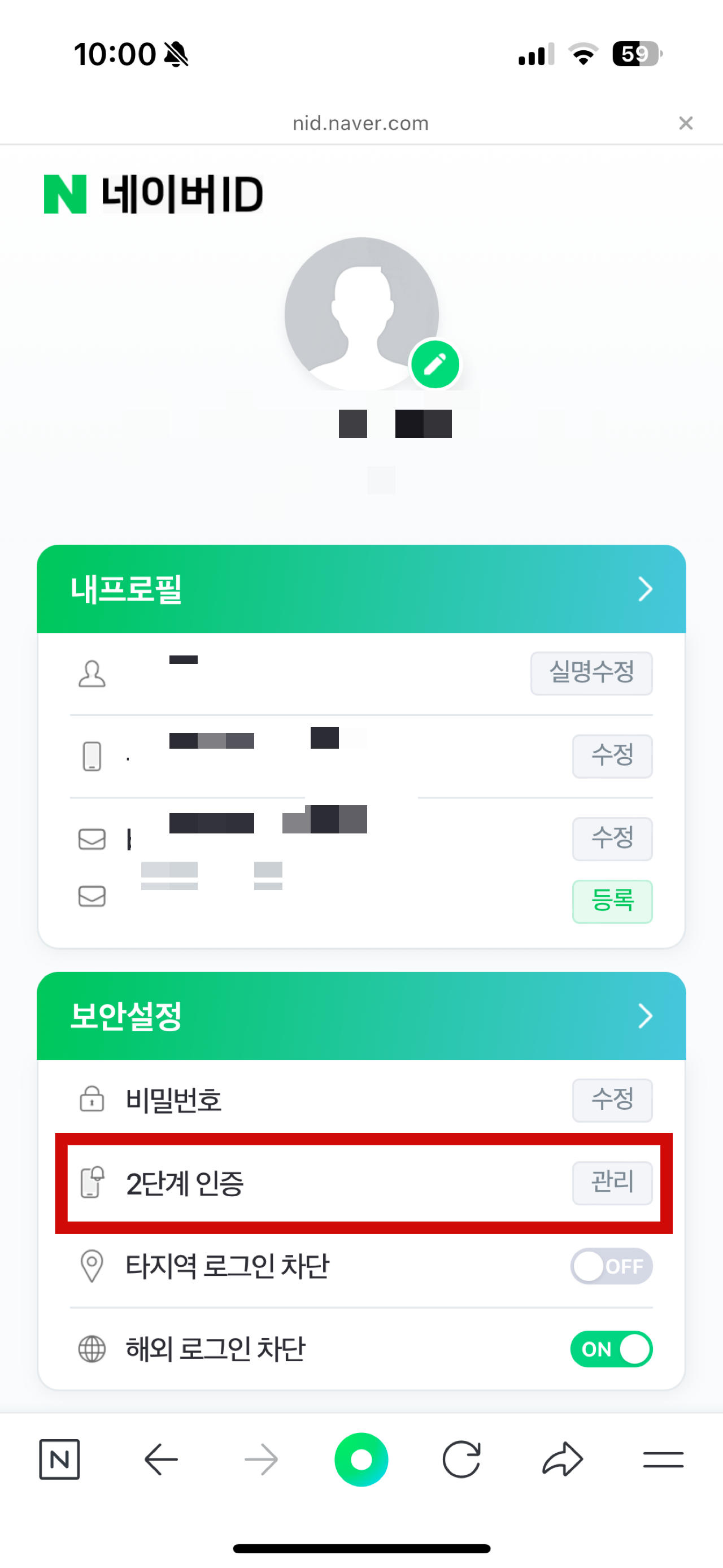 네이버 2단계 인증 알림