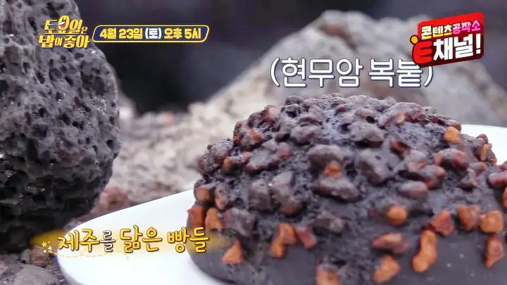 제17회-토요일은-밥이좋아-토밥즈-제주-한라봉무스-빵-현무암빵-쌀빵-한라산의-여름-빵-맛집-제주도-곽지해변-맛집