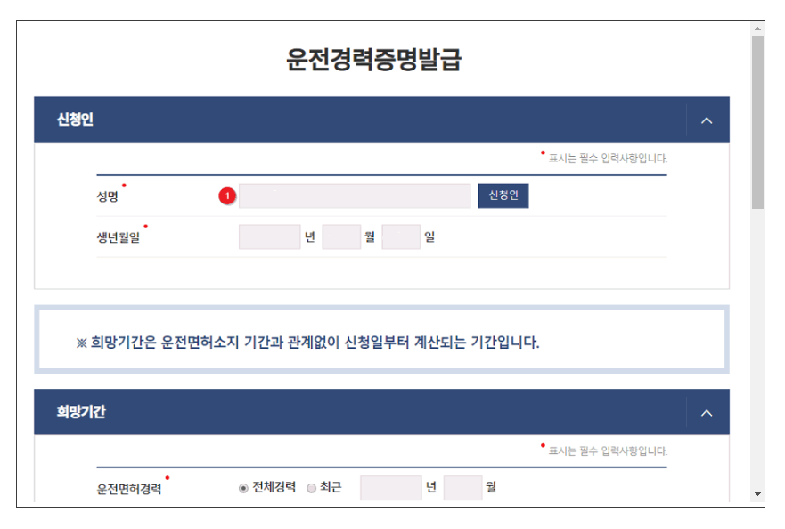 운전 경력증명서 인터넷 발급