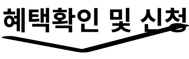 신청버튼