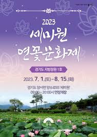 양평 가볼만한곳 베스트: 세미원