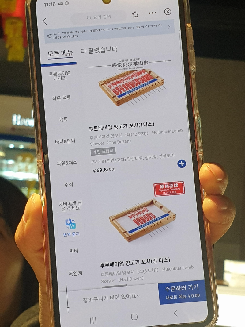 QR로 접속하면 주문하는 화면을 볼 수 있다.