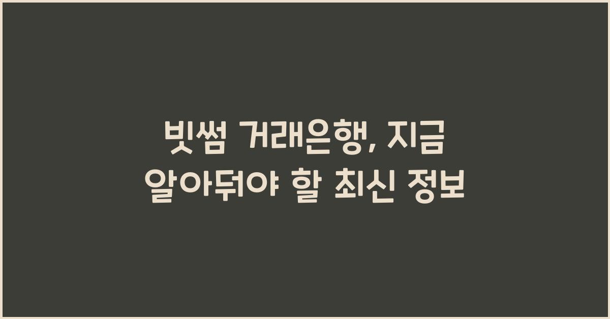 빗썸 거래은행