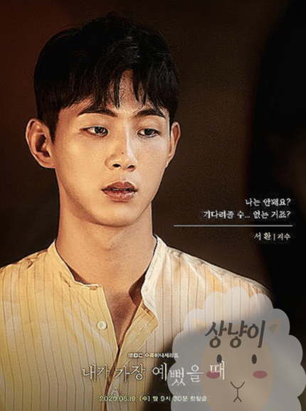 내가 가장 예뻤을 때