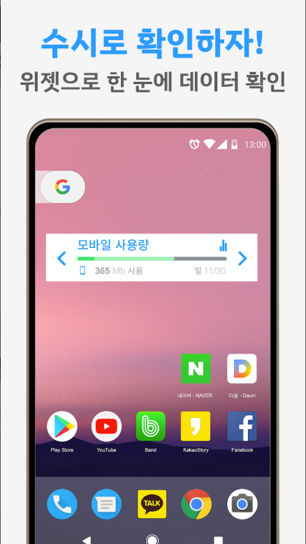 핸드폰 테이터 사용량 확인방법, 핸드폰 데이터 관리 앱