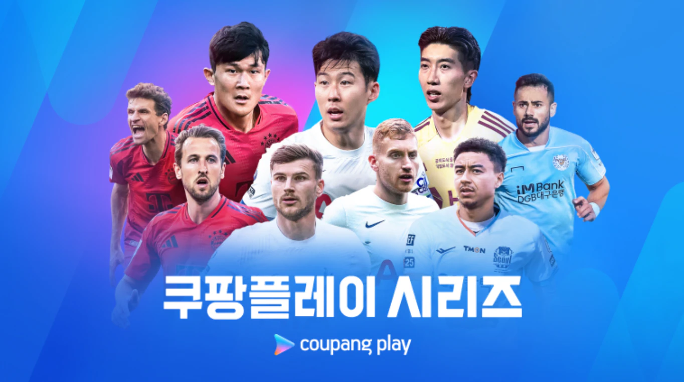 쿠팡플레이 토트넘 뮌헨