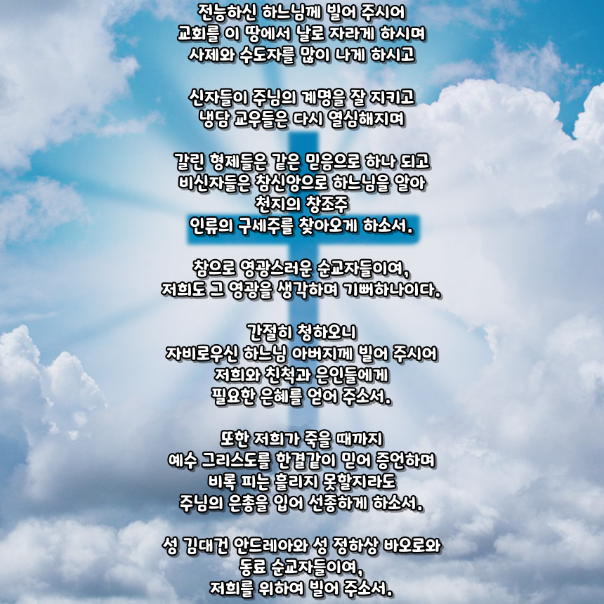 천주교 순교자 성월 기도문_성월 기도