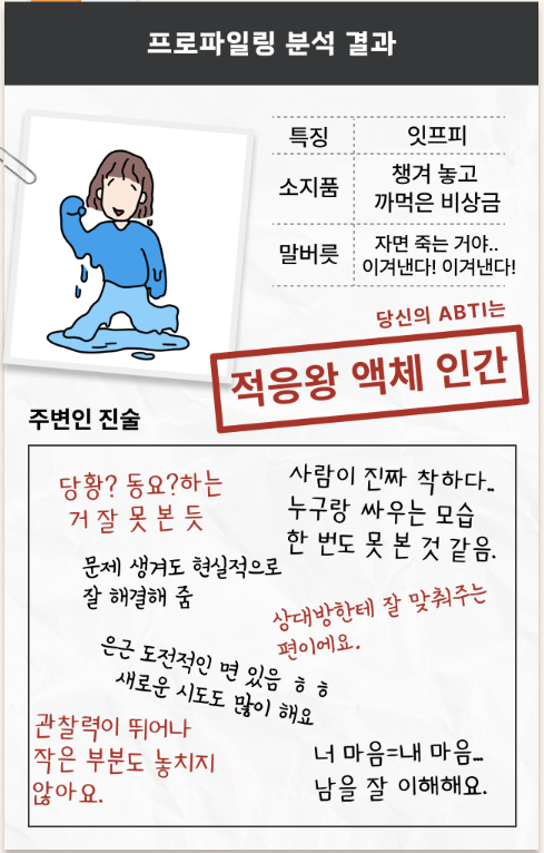 알바심리테스트 과정과 알바추천