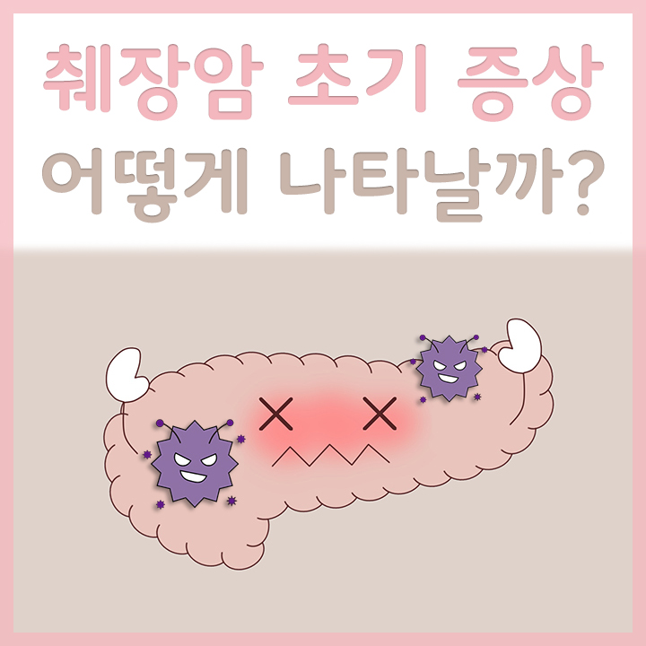 췌장에-발생한-암세포