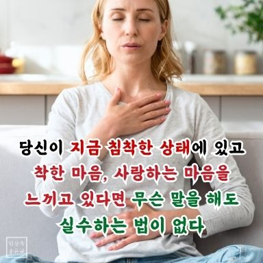 침착한 마음 명언, 가슴에 손 얹고 명상하는 여성 이미지