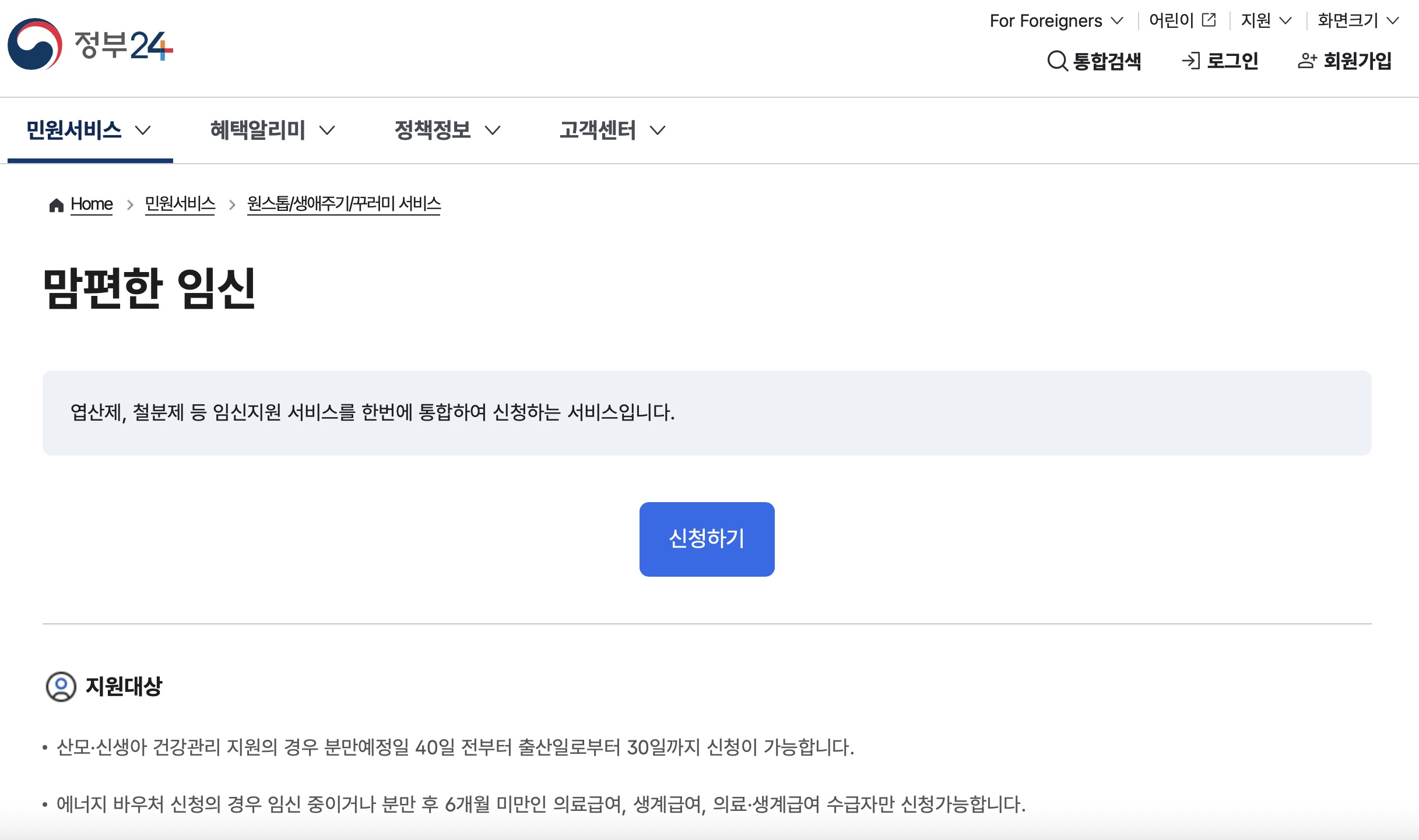 2026년 임신/출산 혜택 3탄