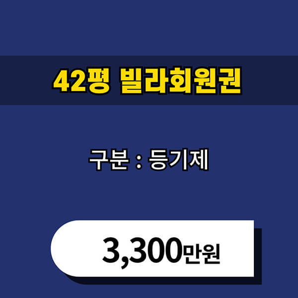 영랑호리조트42평회원권