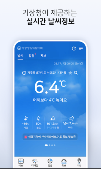 기상특보 종류별 의미와 대응요령 총정리|알아두면 안전한 기상정보 해석법