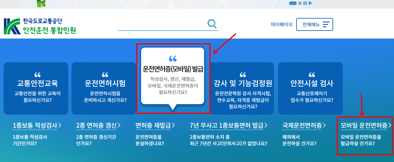 안전운전 통합민원 접속