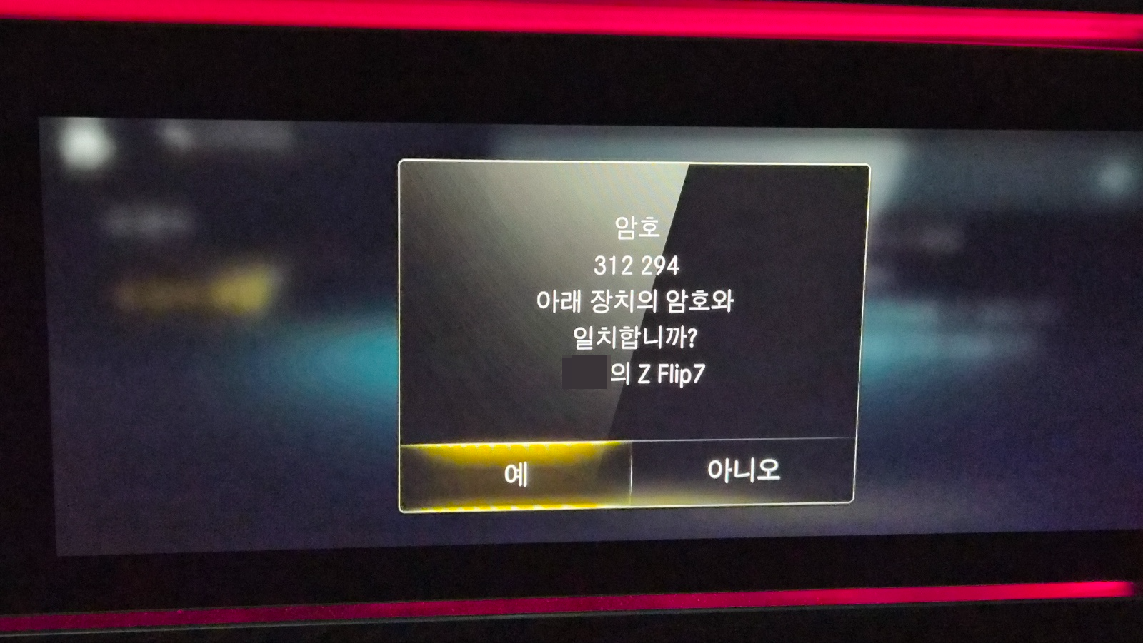 벤츠 MBUX 블루투스 인증번호 확인 화면, 스마트폰과 동일한 패스키 입력 일치 여부 확인