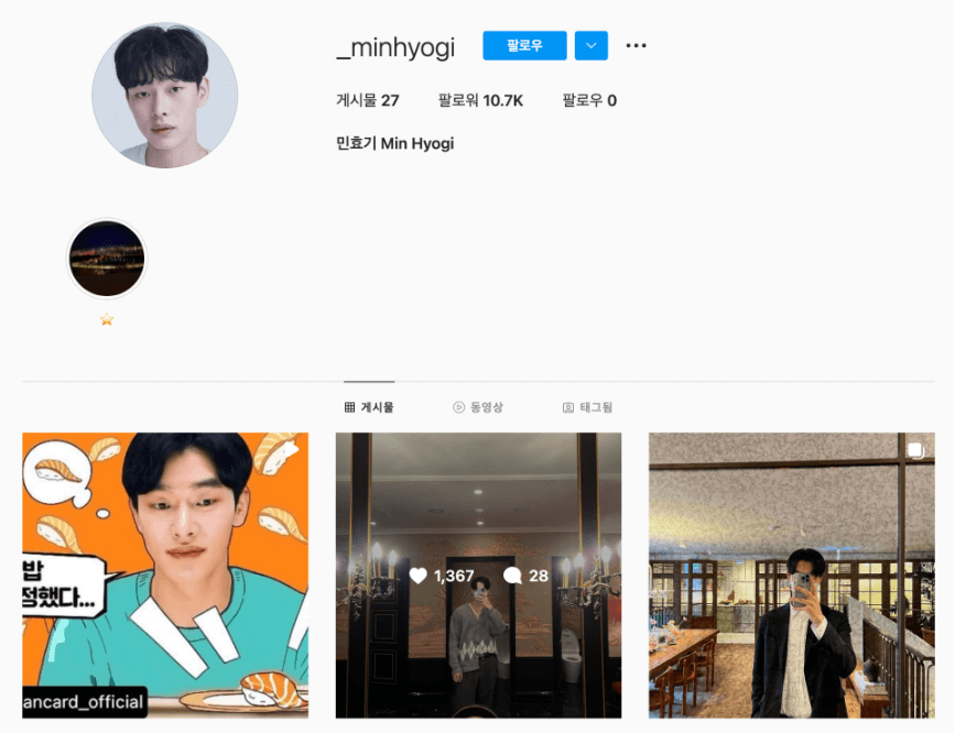 민효기 인스타로 본인 얼굴 사진과 전신샷, 광고찍은 영상등이 올라가 있는 인스타 메인 사진입니다.