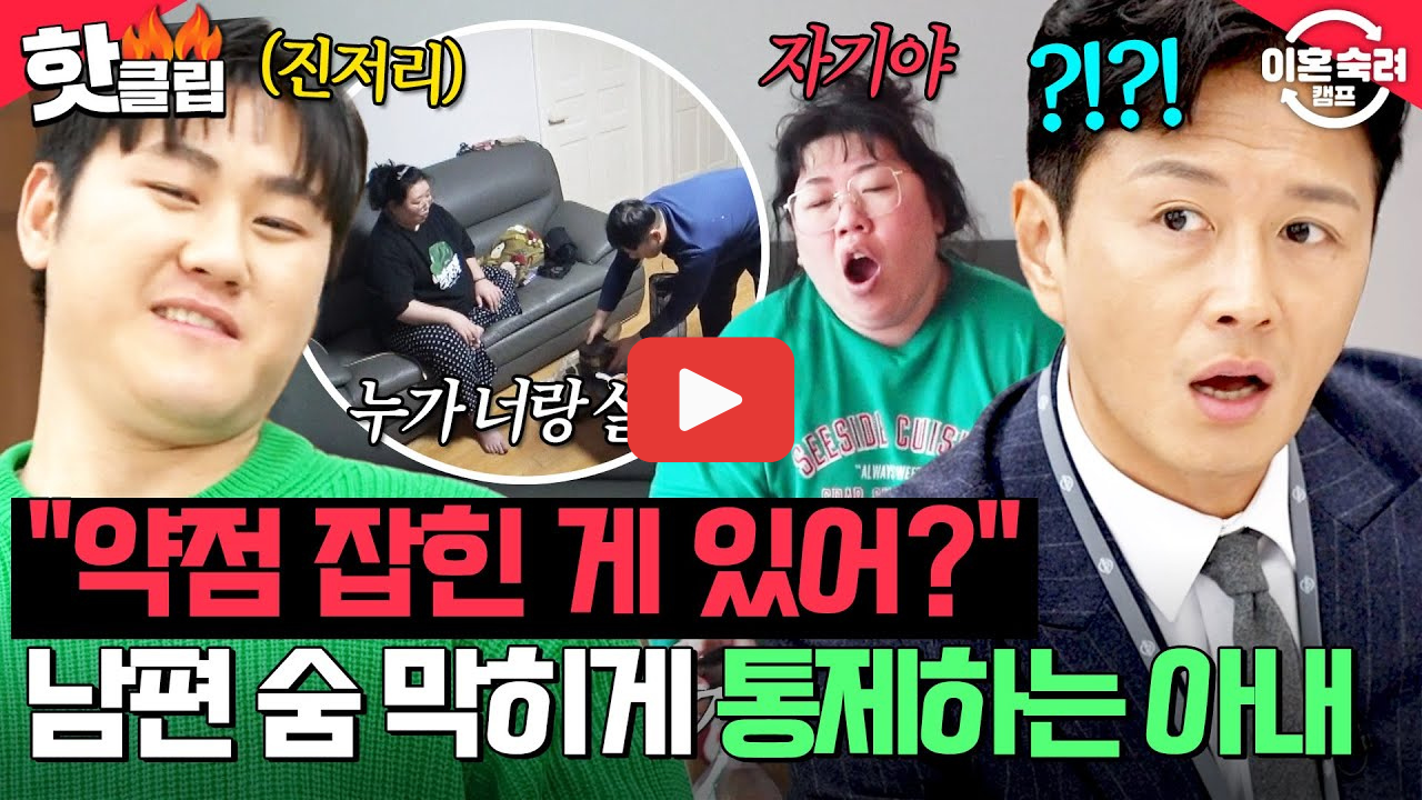 이혼숙려캠프 머슴부부 7세 연하 남편 외도 충격 진실