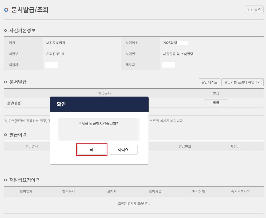 발급-확인-버튼-클릭