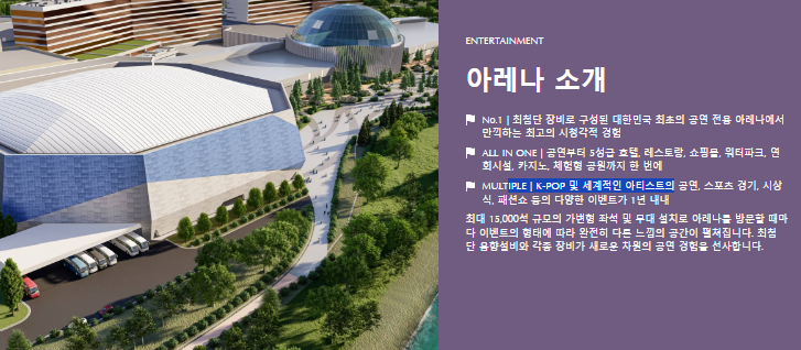 인천 인스파이어아레나 위치 무료 셔틀버스