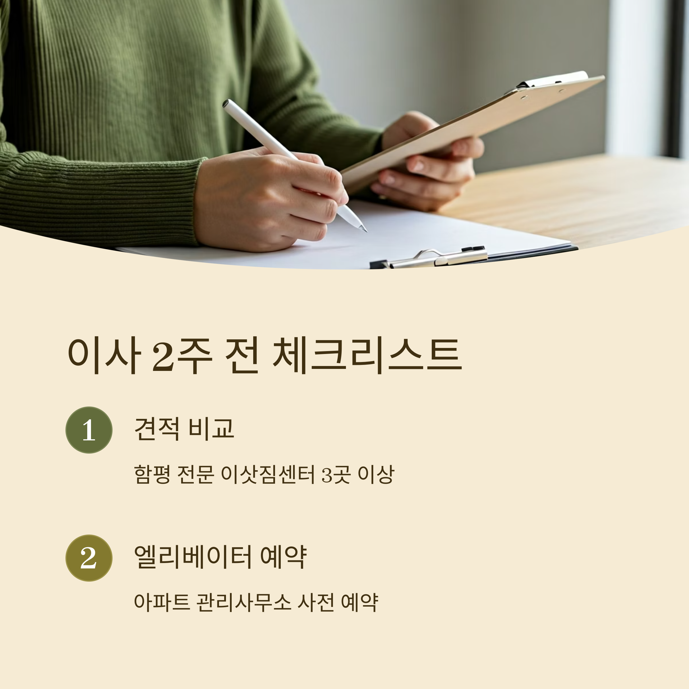 함평 이삿짐센터 체크리스트