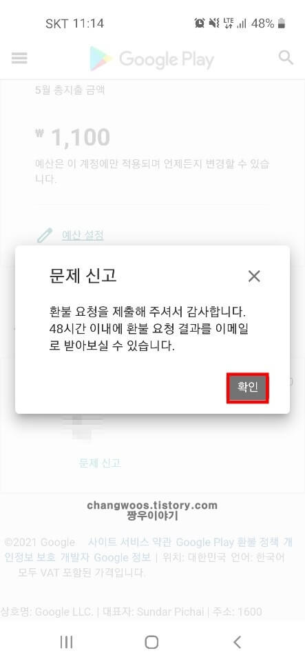 문제-접수-팝업-창-확인-버튼-누르기