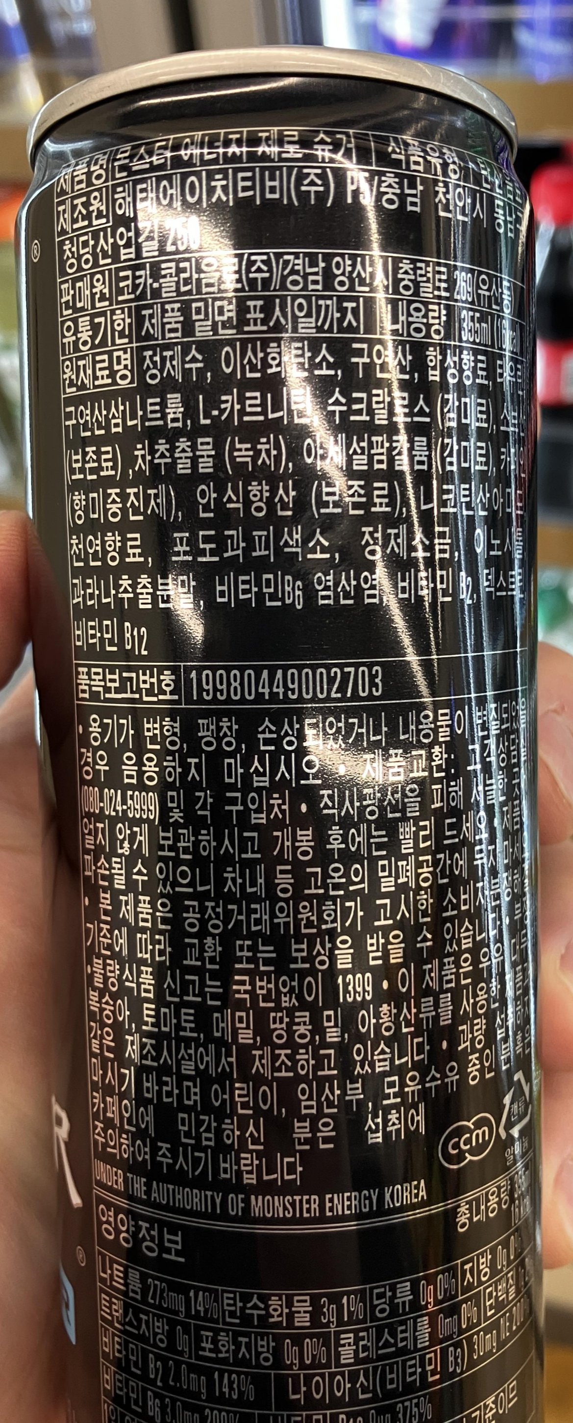 몬스터 에너지 제로슈가