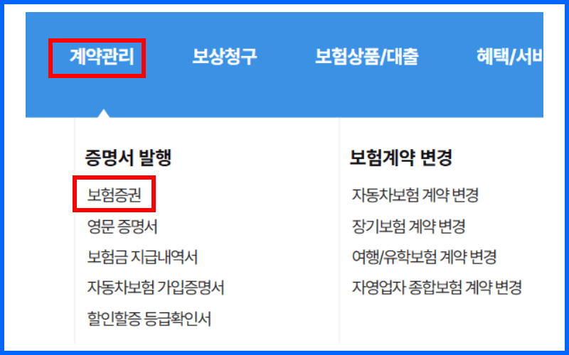 계약관리-보험증권-선택