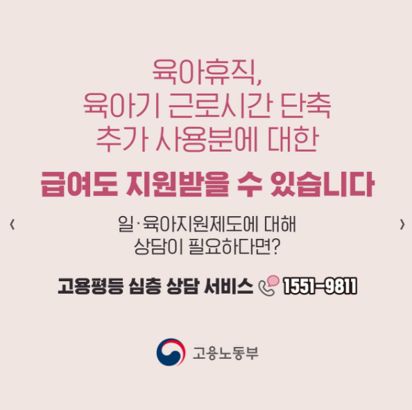 2025년 달라지는 육아휴직 3법