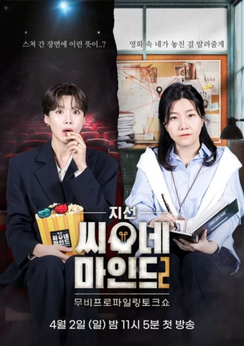 지선 씨네마인드 2 정보