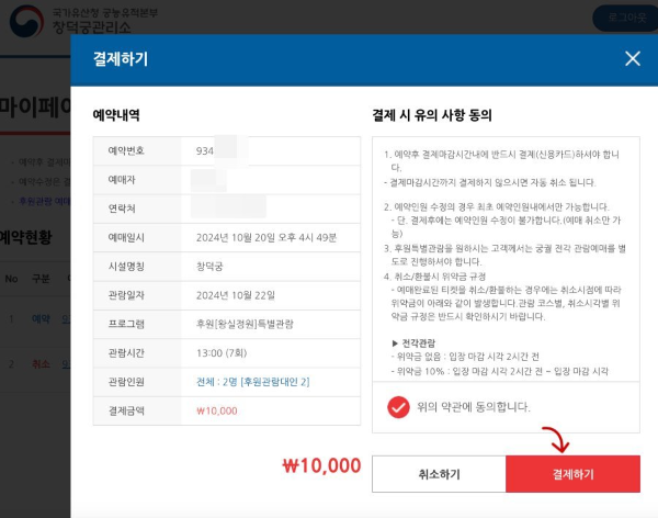 예약내역 창 결제하기 클릭