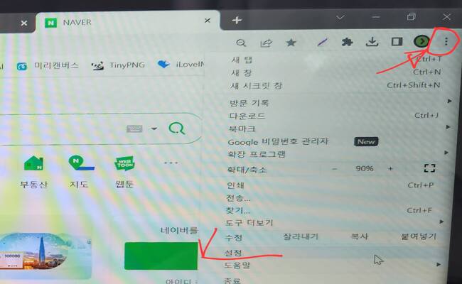 크롬_설정하기버튼