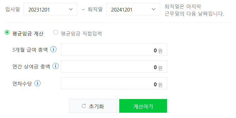 네이버 퇴직금 계산기
