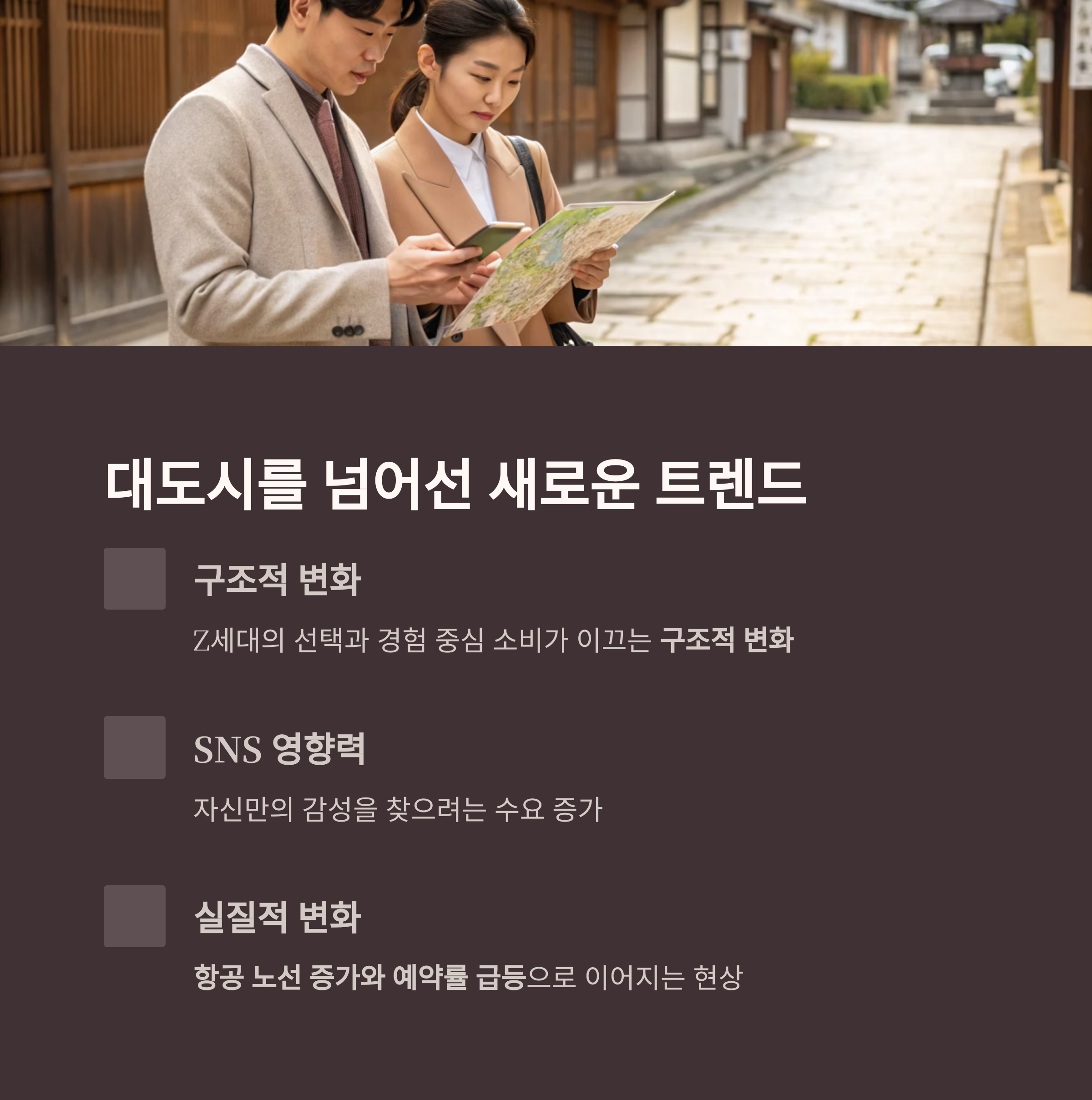 대도시를 넘어선 새로운 트렌드