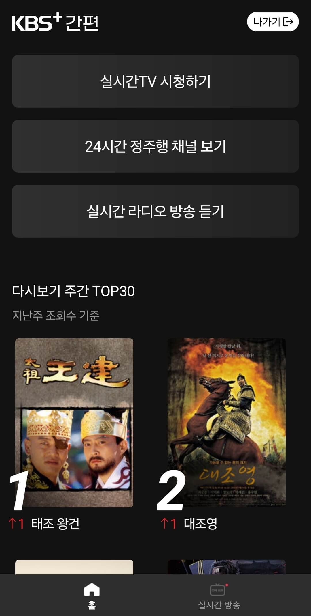 실시간 TV 무료 보기