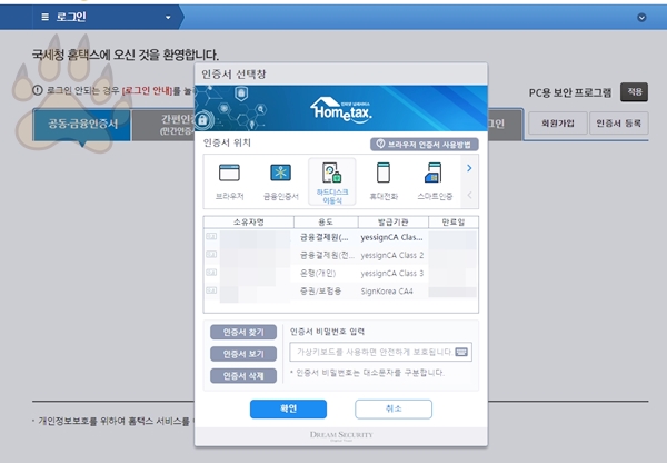 홈택스 크롬 오류 네이버 웨일 해결
