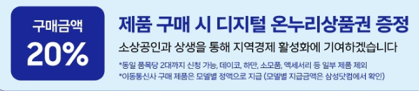 삼성전자 온누리 환급 행사