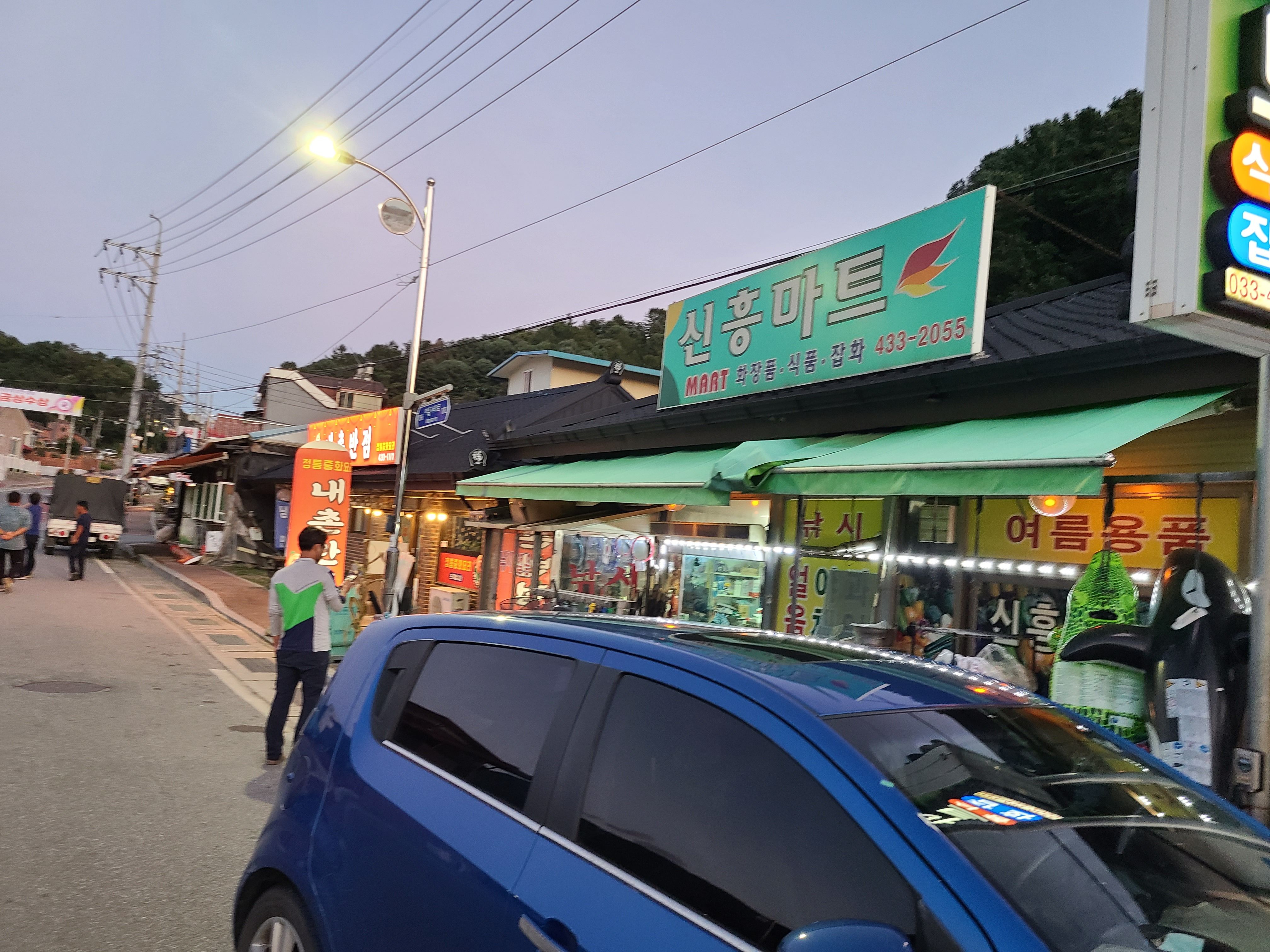 내촌면에 있는 마트
