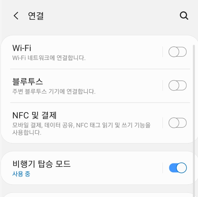방법 1: 비행기 모드로 전환하고 와이파이 켜기