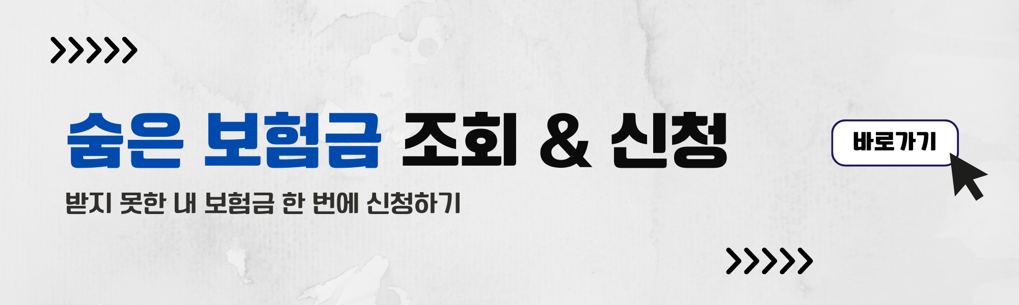 숨은 보험금 신청