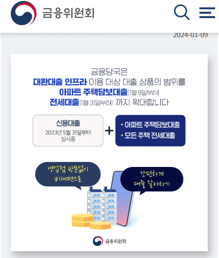 주택담보대출갈아타기