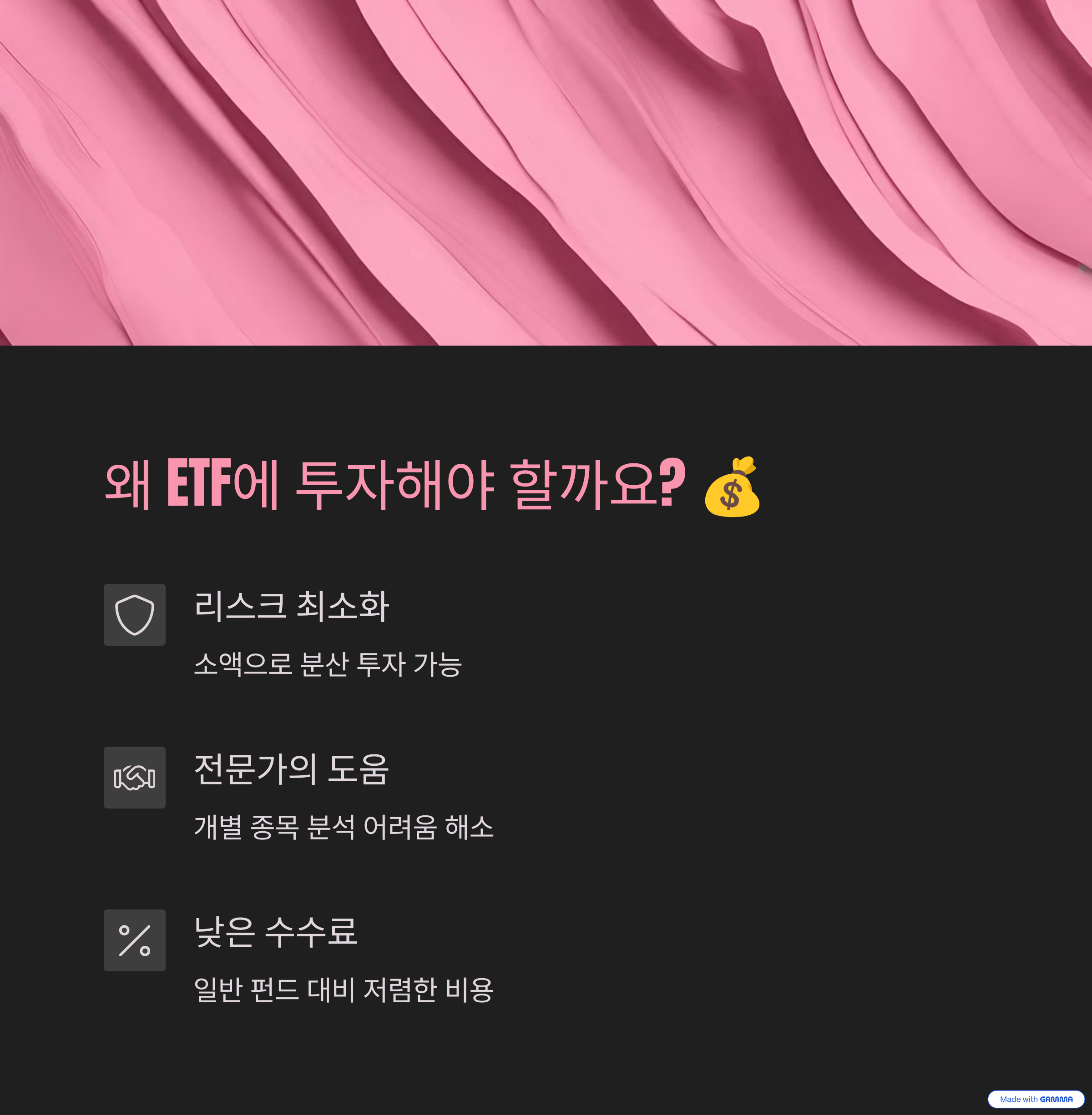 소액 투자 첫걸음, ETF